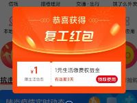 翼支付复工红包送1元话费券充2元充值3元话费