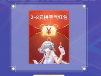 QQ炫舞手游红包登陆礼送2 8元QQ现金红包 QQ红包 微信红包 活动线报  第1张