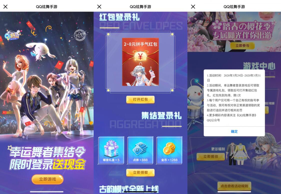QQ炫舞手游红包登陆礼送2 8元QQ现金红包 QQ红包 微信红包 活动线报  第3张