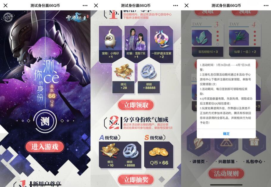 腾讯手游雪鹰领主测试身份赢最高66个Q币奖励 雪鹰领主APP 免费Q币 活动线报  第3张