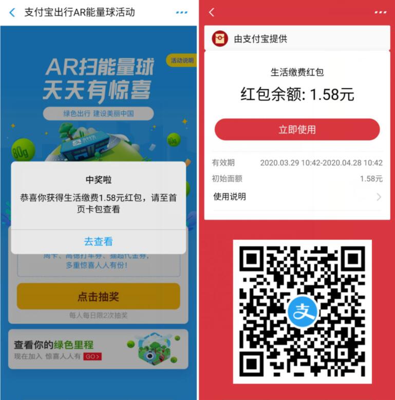 支付宝出行AR能量球活动抽支付宝生活缴费券 优惠卡券 支付宝红包 优惠福利  第3张