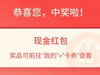 招商银行APP感恩有你查看账单有礼亲测2元现金