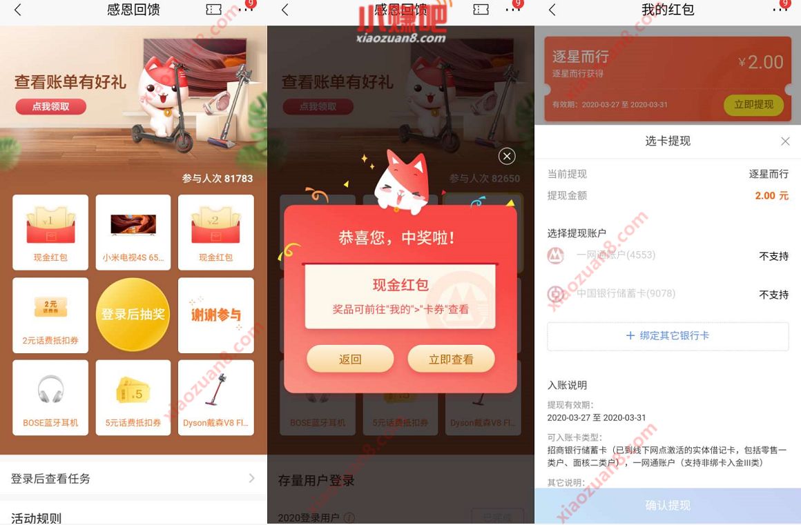 招商银行APP感恩有你查看账单有礼亲测2元现金 招商银行APP 活动线报  第3张