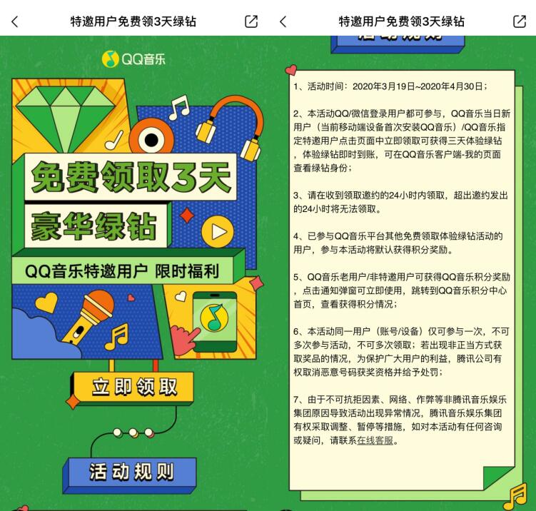 QQ音乐特邀用户免费领取3天豪华绿钻 豪华绿钻 QQ音乐 免费会员VIP 活动线报  第3张