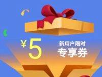 高德地图麦巴出行专享送5元高德打车券