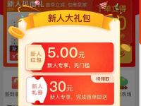 淘宝特价版APP新用户0撸免费实物或者5个Q币