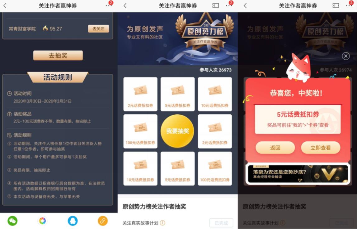 招商银行APP关注作者赢神券亲测5元话费券 招商银行APP 免费话费 活动线报  第3张