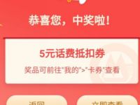 招商银行APP关注作者赢神券亲测5元话费券