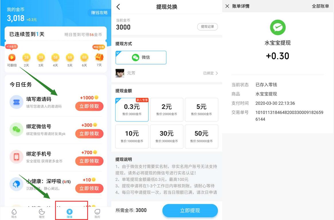水宝宝APP新手填写邀请码送最少0.3元微信红包 水宝宝邀请码 水宝宝APP 微信红包 活动线报  第3张
