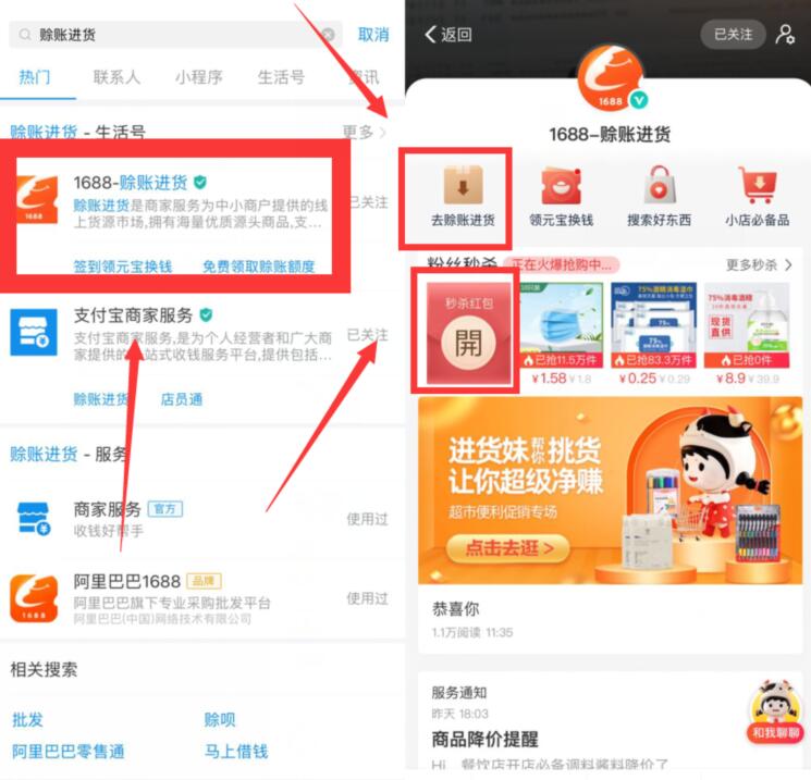 1688 赊账进货生活号送进货礼包低价撸实物奖励 免费实物 天猫淘宝 支付宝红包 活动线报  第2张