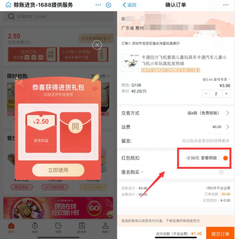 1688 赊账进货生活号送进货礼包低价撸实物奖励 免费实物 天猫淘宝 支付宝红包 活动线报  第3张