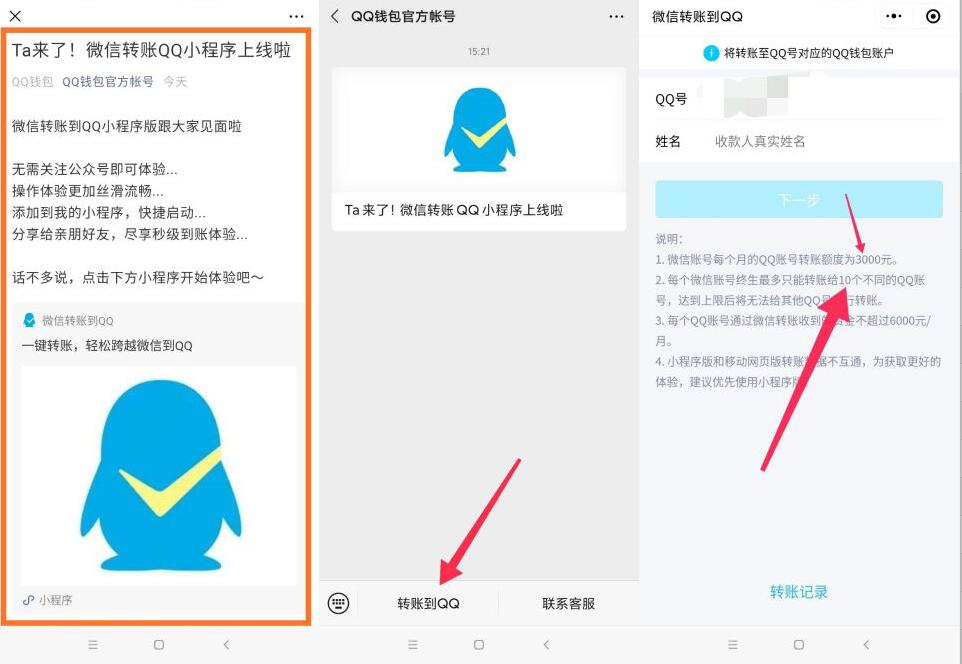 微信转账QQ小程序上线，微信给QQ转账详细教程 微信转账QQ小程序 实用教程 资讯教程  第2张