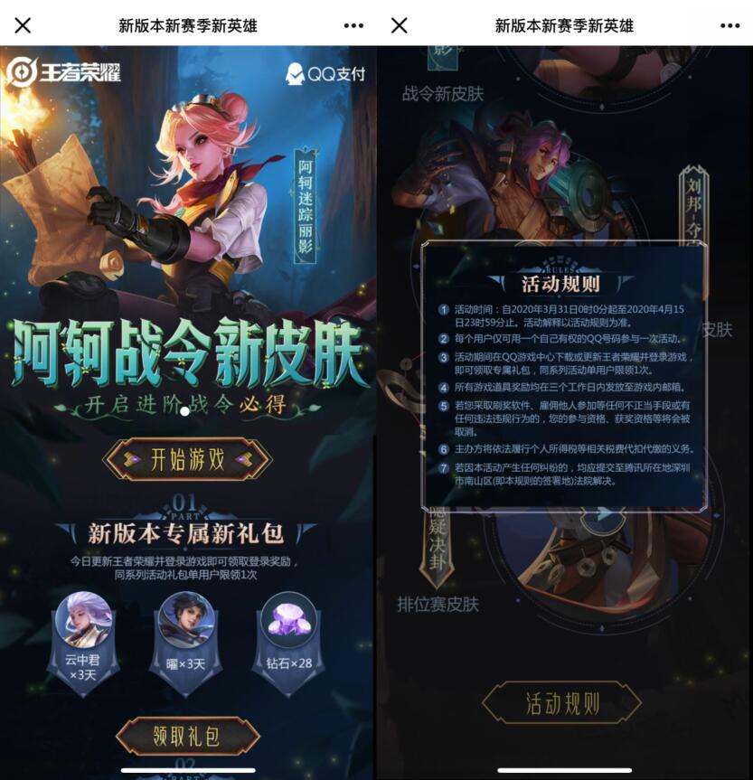 王者荣耀新赛季新英雄更新登陆领阿轲战令新皮肤 王者荣耀 王者荣耀皮肤 优惠福利  第2张