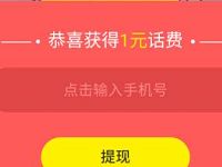 快对作业APP新注册送1-10元话费，7个工作日到账