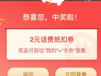 招商银行APP老用户春日云赏樱抽2元话费券