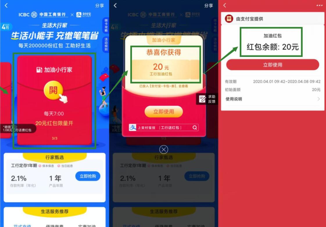 支付宝携手工商银行送满200减20加油红包 出行优惠券 优惠福利  第2张