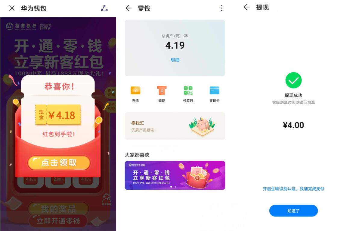 华为钱包开通零钱立享新客最高1888元现金红包 华为钱包 0撸羊毛 活动线报  第2张