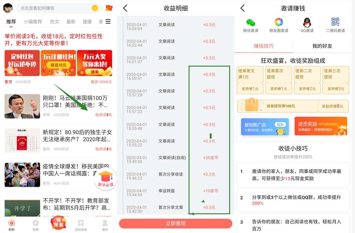 资讯随享APP新手填写邀请码分享文章送3元微信红包 文章转发赚钱 赚钱APP 微信红包 活动线报  第3张