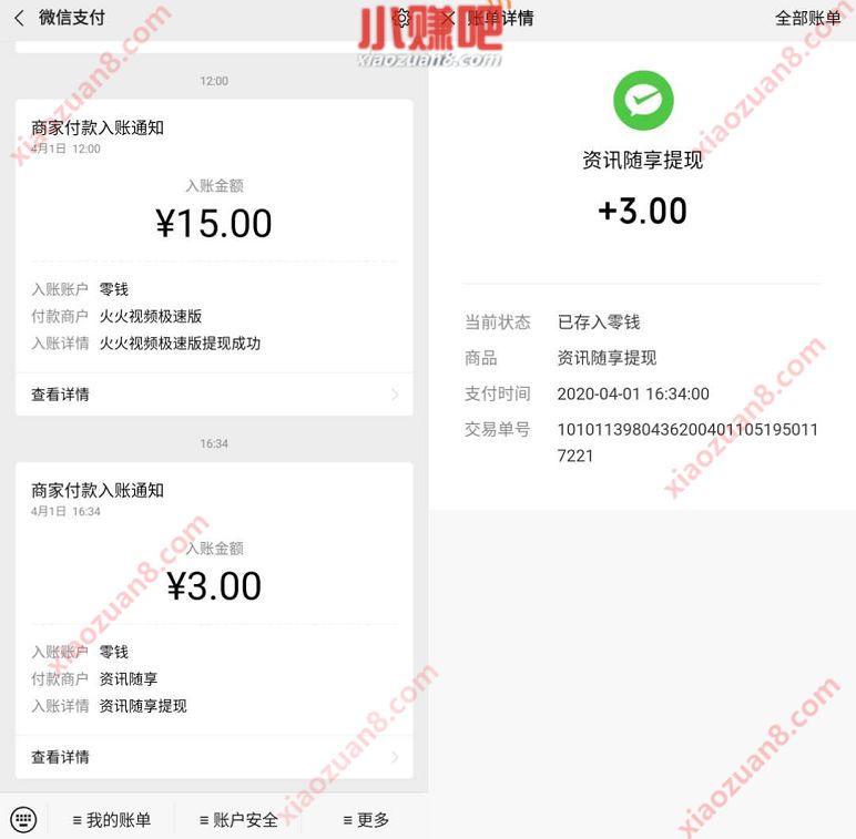 资讯随享APP新手填写邀请码分享文章送3元微信红包 文章转发赚钱 赚钱APP 微信红包 活动线报  第4张