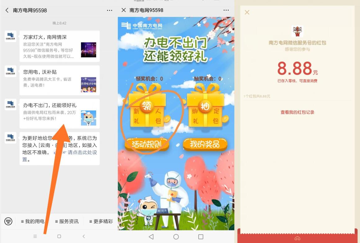南方电网办电不出门还能领好礼抽随机微信红包 微信红包 活动线报  第2张