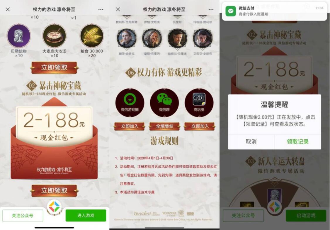 腾讯手游权力的游戏新注册送2 188元微信红包 权力的游戏 微信红包 活动线报  第3张