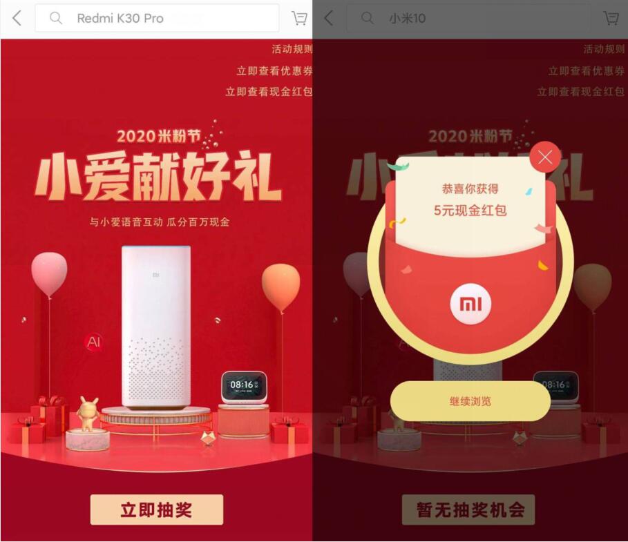 米粉节小爱同学说“小米生日快乐”抽奖送5元现金红包 优惠卡券 活动线报  第2张