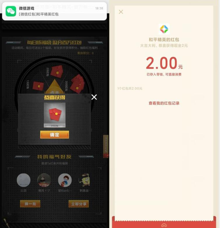 腾讯手游和平精英军备团竞拆福袋抽奖送2元微信红包 和平精英 微信红包 活动线报  第3张
