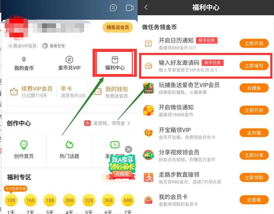 爱奇艺随刻版APP填写邀请码签到送爱奇艺会员月卡 爱奇艺随刻版APP 爱奇艺会员 爱奇艺VIP会员 免费会员VIP 活动线报  第3张