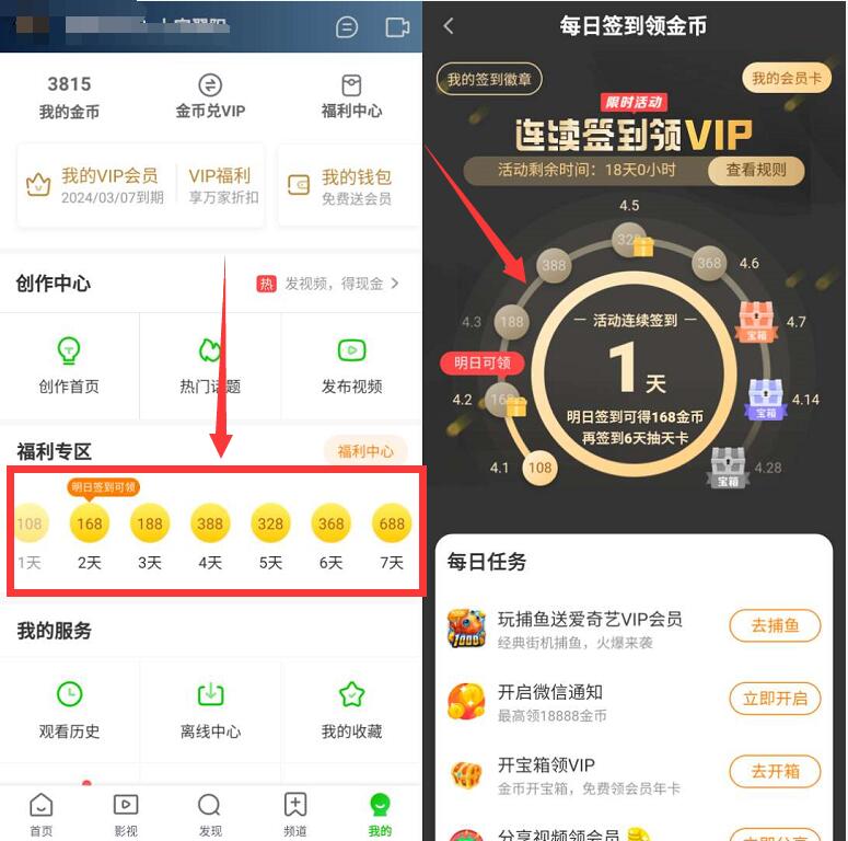 爱奇艺随刻版APP填写邀请码签到送爱奇艺会员月卡 爱奇艺随刻版APP 爱奇艺会员 爱奇艺VIP会员 免费会员VIP 活动线报  第4张