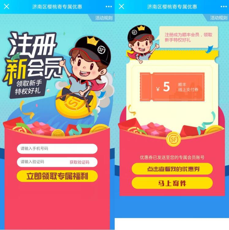 济南区櫻桃寄顺丰专属送5元顺丰寄件券 顺丰寄件券 快递优惠券 优惠福利  第3张