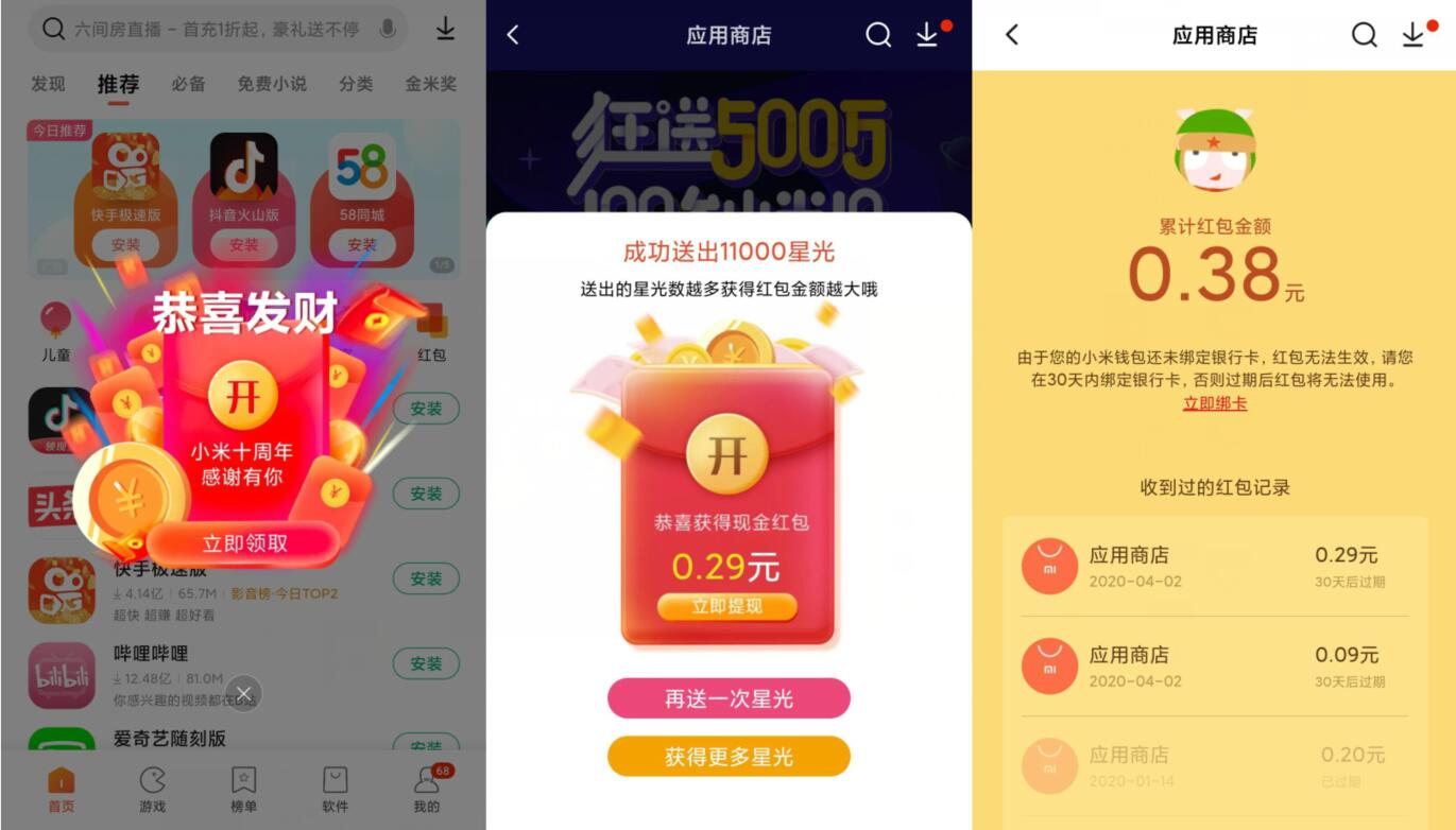 小米应用商城做任务送随机现金红包（可提现 ） 微信红包 小米红包 活动线报  第2张