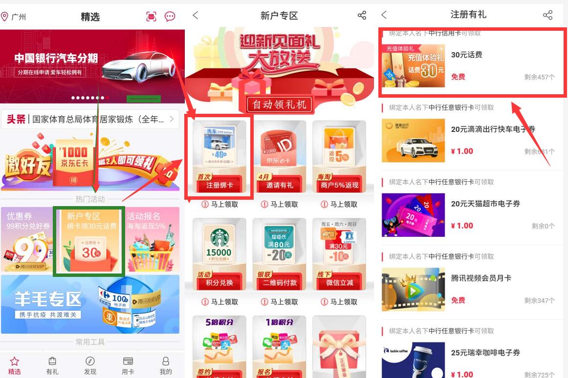 缤纷生活APP新户见面礼送30元话话费/腾讯视频会员 出行优惠券 免费话费 免费会员VIP 理财羊毛  第3张