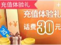 缤纷生活APP新户见面礼送30元话话费/腾讯视频会员 出行优惠券 免费话费 免费会员VIP 理财羊毛  第1张