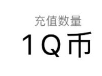 QQ空间成长伴你行，天降成人礼抽奖亲测1个Q币 免费Q币 活动线报  第1张