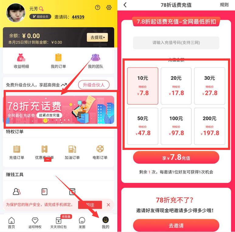返呗APP新手7.8折充话费，新手0元购包邮实物 免费话费 返呗APP 免费实物 活动线报  第3张