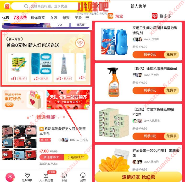 返呗APP新手7.8折充话费，新手0元购包邮实物 免费话费 返呗APP 免费实物 活动线报  第4张