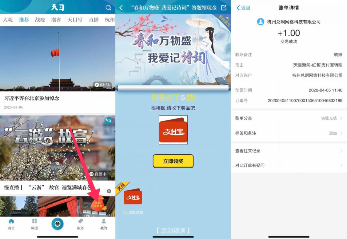 天目新闻APP我爱记诗词答题领现金送1元支付宝红包 天目新闻APP 支付宝红包 活动线报  第2张