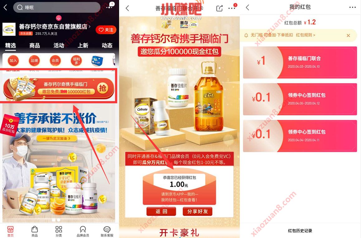 善存钙尔奇携手福临门入会送1元京东无门槛红包 京东 活动线报  第3张