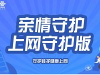 联通亲情守护功能开通教程，可对守护对象限速(20K/s以下) 联通亲情守护 实用教程 资讯教程  第1张