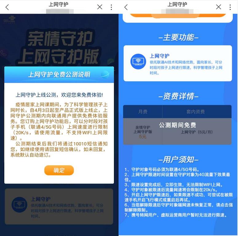 联通亲情守护功能开通教程，可对守护对象限速(20K/s以下) 联通亲情守护 实用教程 资讯教程  第2张