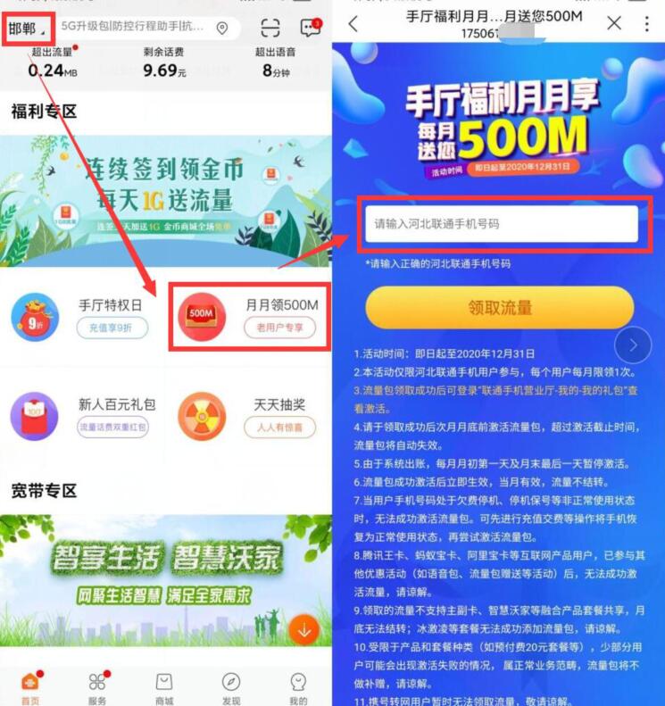 河南联通手厅福利月月享500m联通流量包 河南联通 联通流量 免费流量 活动线报  第2张