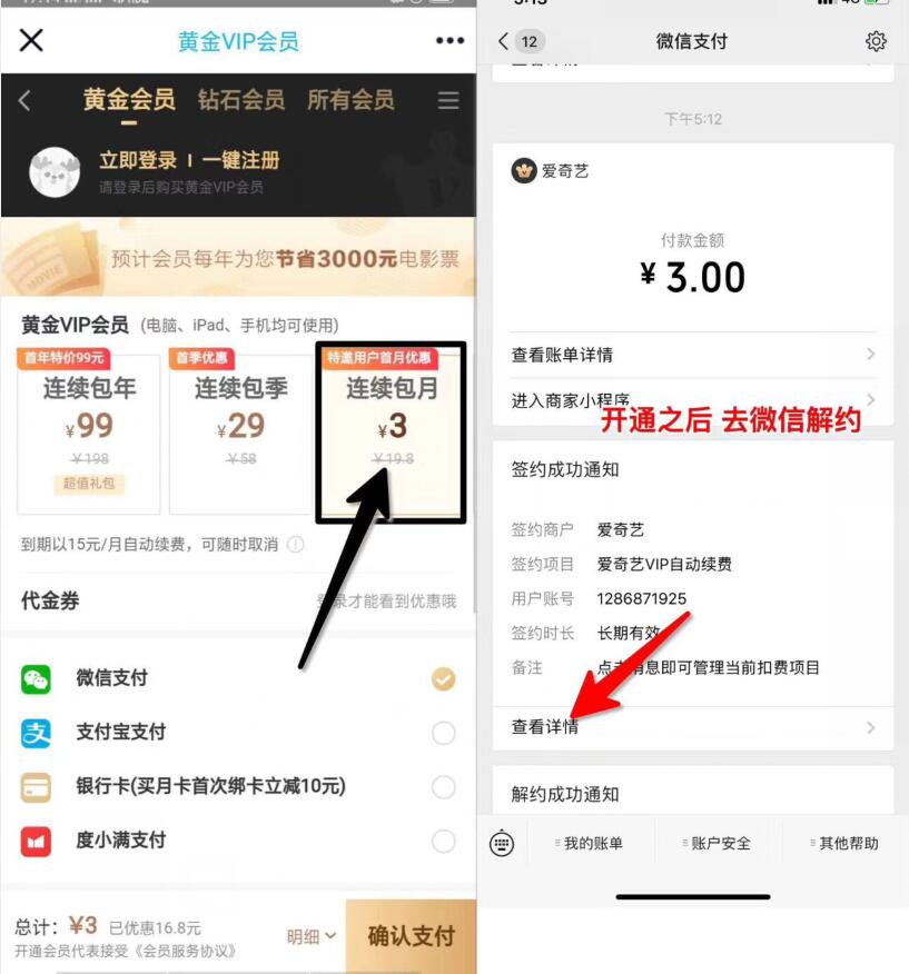 爱奇艺特邀用户1 3元购买爱奇艺黄金会员月卡 爱奇艺会员 爱奇艺VIP会员 免费会员VIP 活动线报  第3张