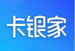 加入卡银家合伙人，每天推广轻松月入几千 0撸羊毛 理财羊毛  第1张