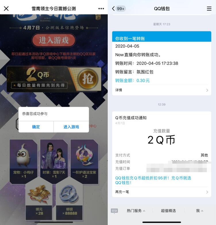 腾讯手游雪鹰领主今日震撼公测注册送2个Q币 雪鹰领主 腾讯手游 免费Q币 活动线报  第3张