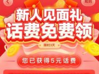 今日头条极速版APP填邀请码送5元话费+1元现金 今日头条极速版APP 免费话费 支付宝红包 活动线报  第1张