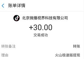 火山极速版APP首次填邀请码送1元支付宝红包 支付宝红包 活动线报  第1张