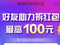 翼支付每天好友助力拆红包领取最高10元翼支付权益金