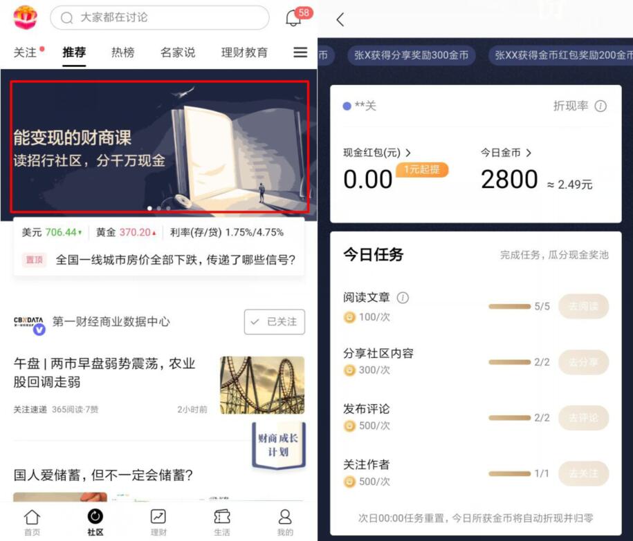 招商银行APP能变现的财商客活动亲测2.49元现金 招商银行APP 活动线报  第2张