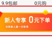 翼支付赚分享新人专享0元下单包邮，垫付收货提现