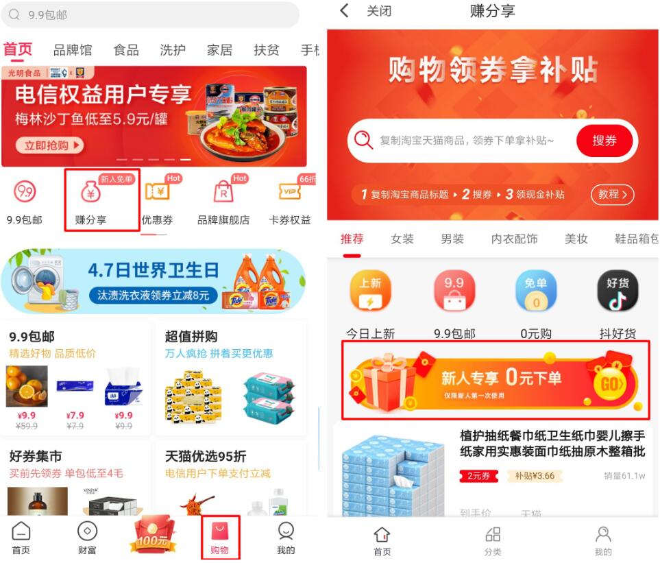翼支付赚分享新人专享0元下单包邮，垫付收货提现 免费实物 翼支付APP 活动线报  第2张